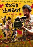 攝影機(jī)不要停！