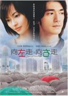電影向左走·向右走海報