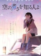 知曉天空之藍(lán)的人啊