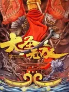 大圣無(wú)雙