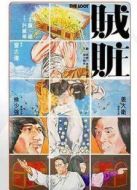 電影賊贓海報