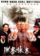 洪拳詠春