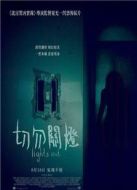 關燈后