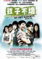 孩子不壞