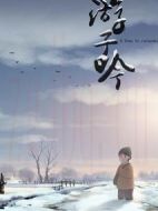 游子吟