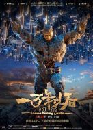 一萬年以后