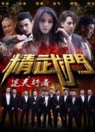 精武門(mén)之逆天行者