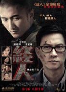 線人
