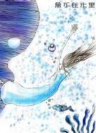 電影魚不在水里海報
