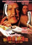 烈火戰(zhàn)警