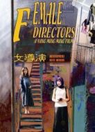 女導(dǎo)演