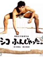 五個(gè)相撲的少年