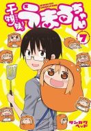 干物妹！小埋 OAD