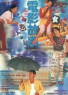 電影故事
