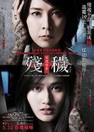 殘穢，不可以住的房間
