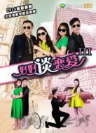 好好談戀愛3