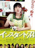 速成沼澤