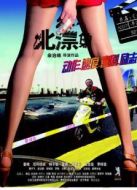 北漂魚