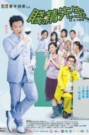 電影賤精先生海報