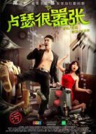 盧瑟很?chē)虖? height=
