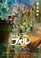 煙囪小鎮(zhèn)的普佩爾
