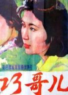 巧哥兒