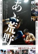 啊，荒野 后篇