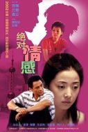 電影絕對情感海報