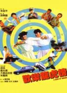 歡樂龍虎榜