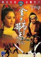 電影金毛獅王海報(bào)