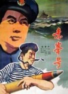 赤峰號(hào)