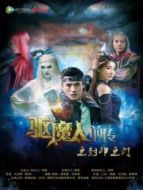 電影驅(qū)魔人前傳3封印之門海報(bào)