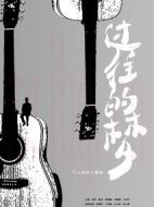 電影過往的夢(mèng)海報(bào)