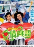 愛(ài)情謎語(yǔ)國(guó)語(yǔ)版