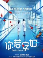 你若安好