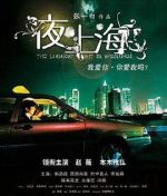 電影夜·上海海報(bào)