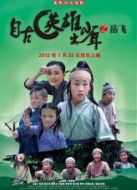 電影自古英雄出少年之岳飛海報(bào)
