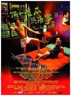 電影大電影2.0：兩個(gè)傻瓜的荒唐事海報(bào)