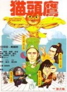 貓頭鷹