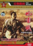電影地雷戰(zhàn)海報(bào)