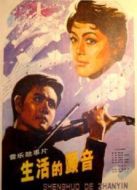 電影生活的顫音海報(bào)