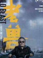老獸