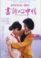 盡訴心中情粵語版