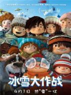 冰雪大作戰(zhàn) 普通話版