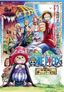 海賊王劇場版3：珍獸島的喬巴王國
