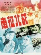 南征北戰(zhàn)（無(wú)障礙版）