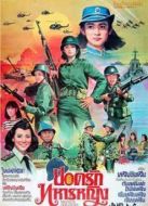 電影中國(guó)女兵海報(bào)