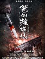 筆仙撞碟仙