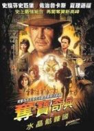 電影奪寶奇兵4海報