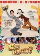 電影誰(shuí)說我不在乎海報(bào)